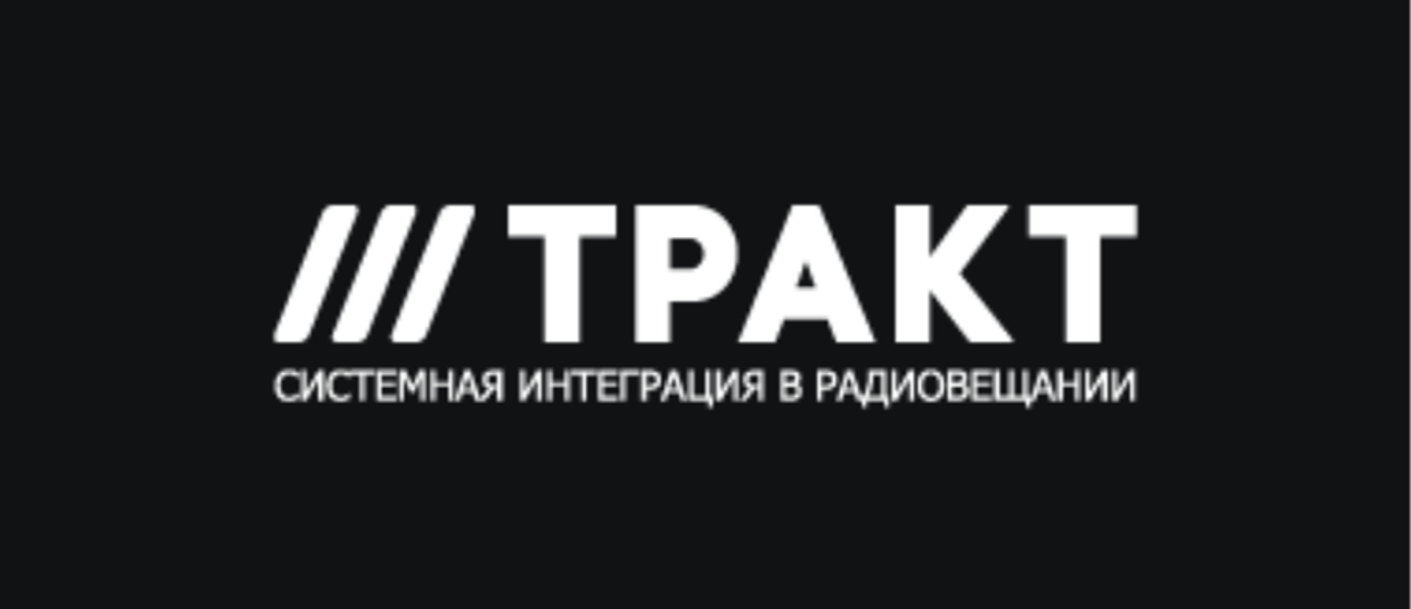 ТРАКТ