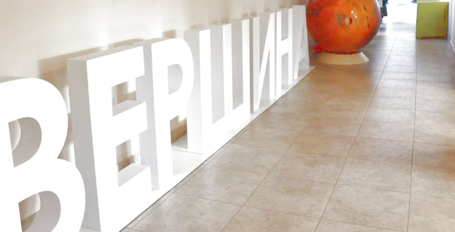 Образовательный центр «Вершина»